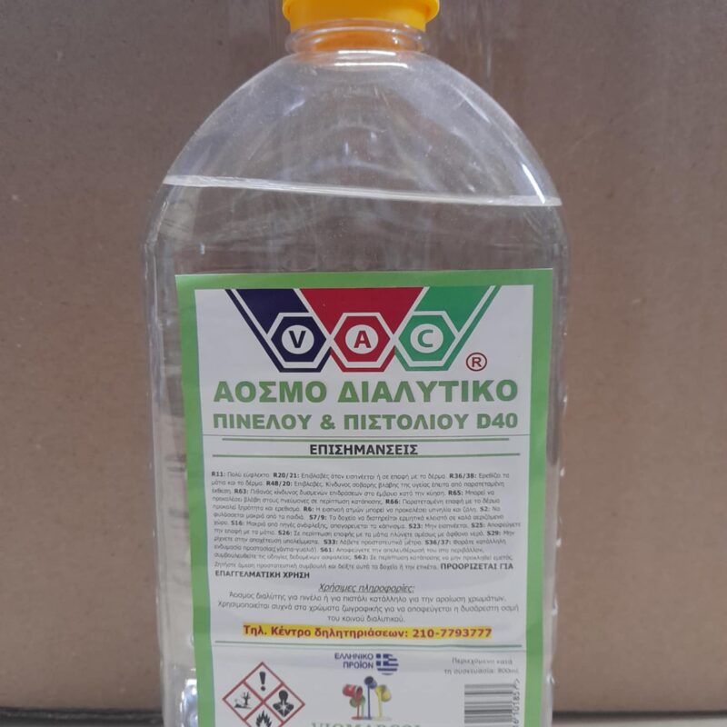 ΑΟΣΜΟ ΔΙΑΛΥΤΙΚΟ